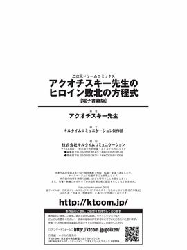 (成年コミック) [アクオチスキー先生] アクオチスキー先生のヒロイン敗北の方程式_188_188