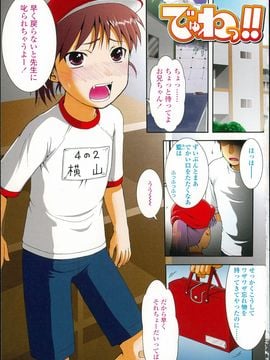 [おおぬまひろし]ちびっ子たちは夏のにおい。_P001