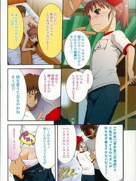 [おおぬまひろし]ちびっ子たちは夏のにおい。_P002