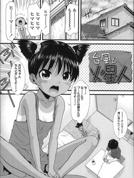 [おおぬまひろし]ちびっ子たちは夏のにおい。_P009