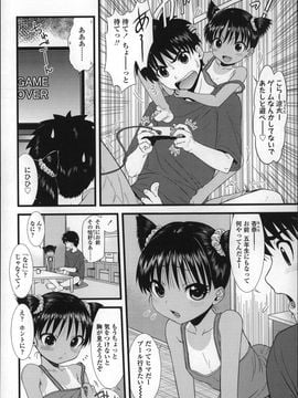 [おおぬまひろし]ちびっ子たちは夏のにおい。_P010