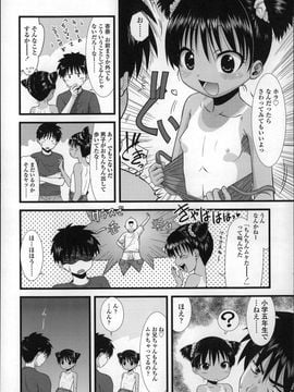 [おおぬまひろし]ちびっ子たちは夏のにおい。_P012