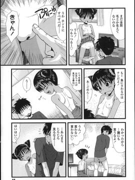 [おおぬまひろし]ちびっ子たちは夏のにおい。_P015