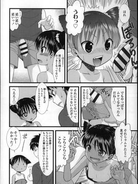 [おおぬまひろし]ちびっ子たちは夏のにおい。_P016