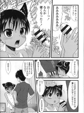 [おおぬまひろし]ちびっ子たちは夏のにおい。_P017