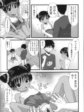 [おおぬまひろし]ちびっ子たちは夏のにおい。_P019