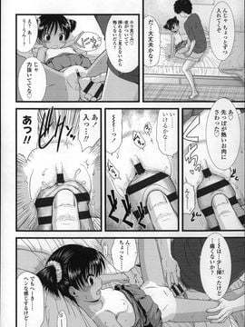 [おおぬまひろし]ちびっ子たちは夏のにおい。_P024