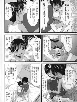 [おおぬまひろし]ちびっ子たちは夏のにおい。_P026