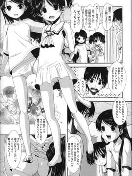 [おおぬまひろし]ちびっ子たちは夏のにおい。_P033