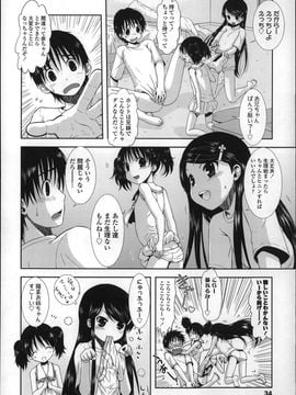 [おおぬまひろし]ちびっ子たちは夏のにおい。_P034