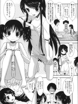 [おおぬまひろし]ちびっ子たちは夏のにおい。_P035