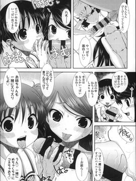[おおぬまひろし]ちびっ子たちは夏のにおい。_P039