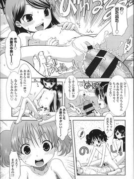 [おおぬまひろし]ちびっ子たちは夏のにおい。_P051