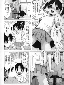 [おおぬまひろし]ちびっ子たちは夏のにおい。_P056