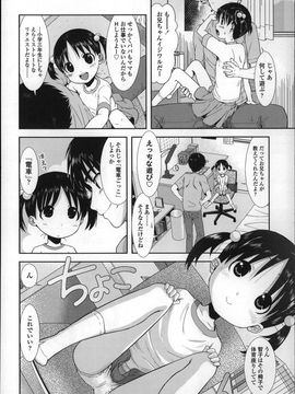 [おおぬまひろし]ちびっ子たちは夏のにおい。_P058