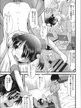 [おおぬまひろし]ちびっ子たちは夏のにおい。_P067