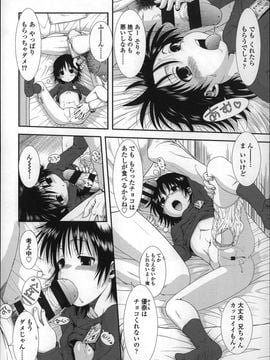 [おおぬまひろし]ちびっ子たちは夏のにおい。_P078