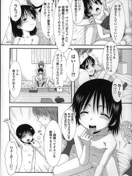 [おおぬまひろし]ちびっ子たちは夏のにおい。_P080