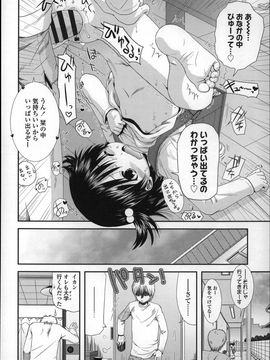 [おおぬまひろし]ちびっ子たちは夏のにおい。_P098