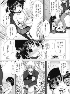 [おおぬまひろし]ちびっ子たちは夏のにおい。_P101