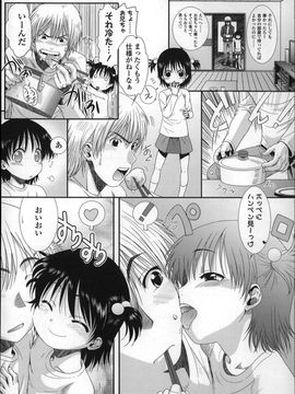 [おおぬまひろし]ちびっ子たちは夏のにおい。_P102