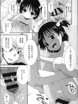 [おおぬまひろし]ちびっ子たちは夏のにおい。_P108