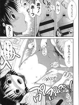 [おおぬまひろし]ちびっ子たちは夏のにおい。_P109