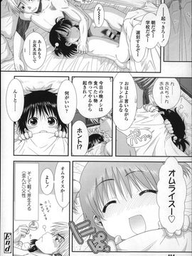 [おおぬまひろし]ちびっ子たちは夏のにおい。_P114