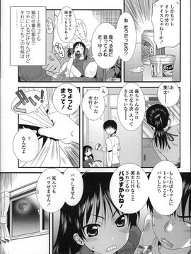 [おおぬまひろし]ちびっ子たちは夏のにおい。_P117