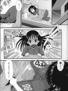 [おおぬまひろし]ちびっ子たちは夏のにおい。_P118
