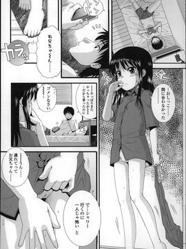 [おおぬまひろし]ちびっ子たちは夏のにおい。_P120