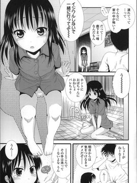 [おおぬまひろし]ちびっ子たちは夏のにおい。_P121