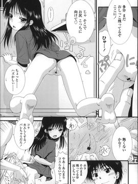 [おおぬまひろし]ちびっ子たちは夏のにおい。_P123