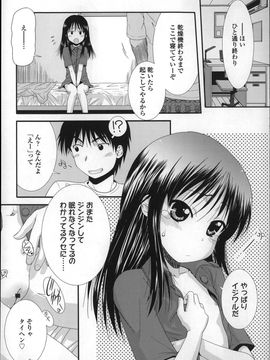 [おおぬまひろし]ちびっ子たちは夏のにおい。_P126
