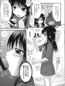 [おおぬまひろし]ちびっ子たちは夏のにおい。_P127