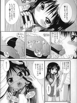 [おおぬまひろし]ちびっ子たちは夏のにおい。_P128