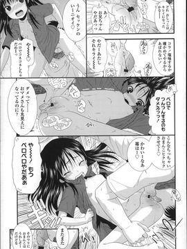 [おおぬまひろし]ちびっ子たちは夏のにおい。_P131
