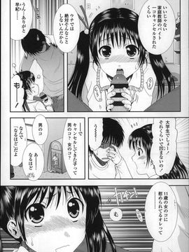 [おおぬまひろし]ちびっ子たちは夏のにおい。_P138