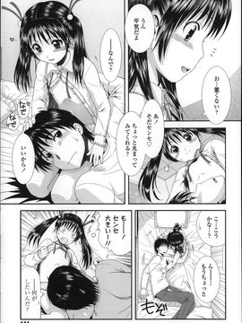 [おおぬまひろし]ちびっ子たちは夏のにおい。_P141