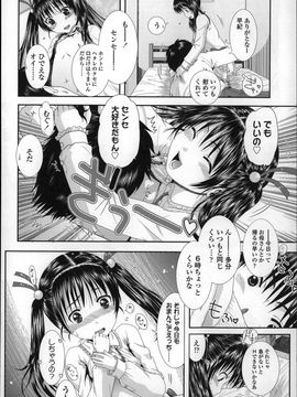[おおぬまひろし]ちびっ子たちは夏のにおい。_P144