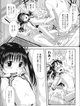 [おおぬまひろし]ちびっ子たちは夏のにおい。_P153