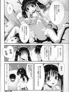 [おおぬまひろし]ちびっ子たちは夏のにおい。_P156