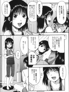 [おおぬまひろし]ちびっ子たちは夏のにおい。_P159