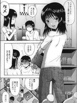 [おおぬまひろし]ちびっ子たちは夏のにおい。_P160