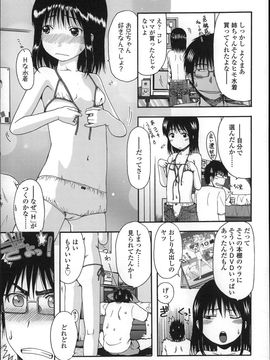 [おおぬまひろし]ちびっ子たちは夏のにおい。_P161