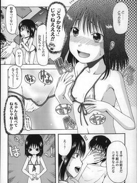 [おおぬまひろし]ちびっ子たちは夏のにおい。_P162
