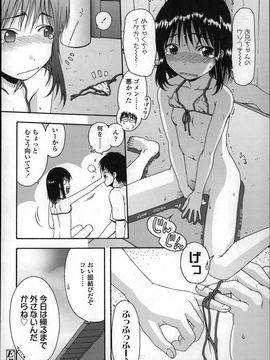 [おおぬまひろし]ちびっ子たちは夏のにおい。_P176
