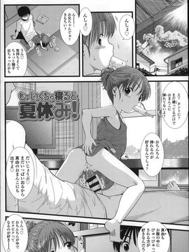 [おおぬまひろし]ちびっ子たちは夏のにおい。_P177