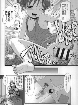 [おおぬまひろし]ちびっ子たちは夏のにおい。_P182
