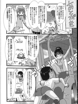 [おおぬまひろし]ちびっ子たちは夏のにおい。_P183
